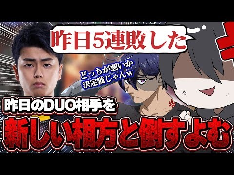 【どっちが悪い】昨日DUOした黄色のヨッシーをRainbrainさんと倒すよむ【LOL/Rainbrain】
