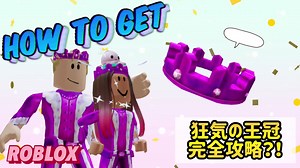 Cómo conseguir coronas en Roblox: guía completa