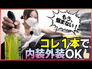 【コレあると超便利!!】ボディも内装も全てこの1本で極艶に仕上げる！手軽に愛車の艶だしコーティングしたい方には超オススメ!!【レクサス RX】