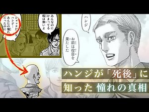 [Attack on Titan] The reason for the deaths of the "two heroes" who didn't appear in the movie #49