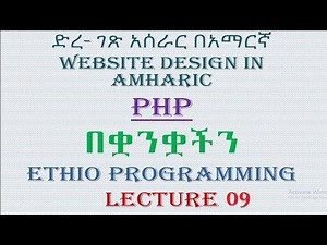 Lecture 9: website php string built-in functions Programming Tutorial in Amharic | በአማርኛ