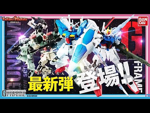 [Bandai Official] Introducing all the latest Gundam G Frame models! We'll also show you all the d...