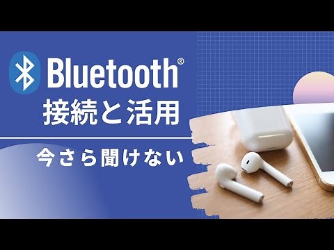 [Bluetooth] How to connect and use Bluetooth is so easy! - A detailed explanation of the basic st...