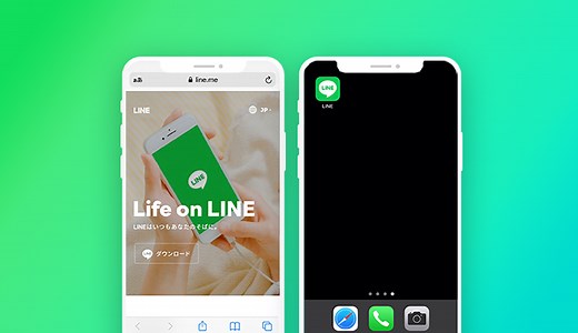 LINEアプリをインストールする｜LINEみんなの使い方ガイド