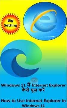 How To Open Internet Explorer In Windows 11|| Internet Explorer in Win 10 #Shorts #Youtubeshorts