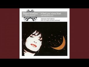 O Fadaros (Live From Stadio Irinis Ke Filias, Greece / 1990 / Remastered 2005)