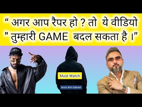 Rapper हो तो ये वीडियो ज़रूर देखो | Rap ka Matlab, Flow, Taal, Writing, Rhyming | Music with Subhash
