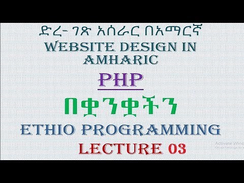 Lecture 3: website php hello world Programming Tutorial in Amharic | በአማርኛ