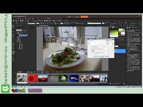 PaintShop Pro X7使い方①　ファーストインプレッション