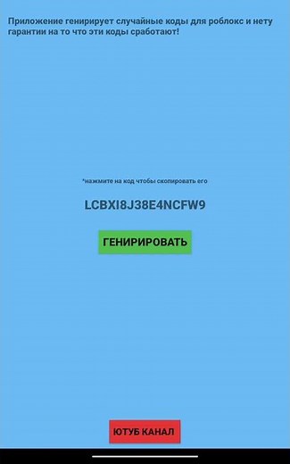 Generator robux code. Free download⭐