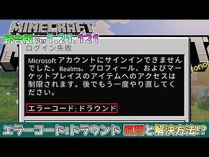 [Minecraft Unified Edition] Error Code: Drowned - Causes and Solutions! Updates on the World Disa...