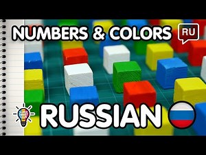 Learn Russian Numbers 1 - 10 & Colors [Beginners] Block Counting