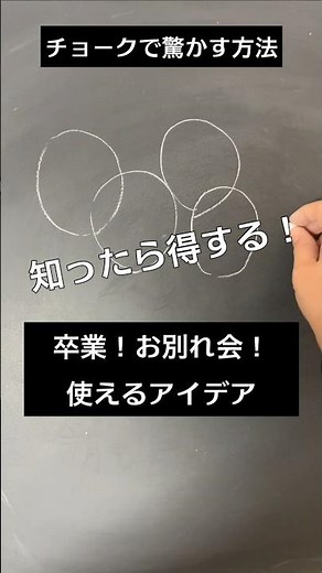 【ASMR]黒板アートが上手くなる！チョークで3月、卒業、風船の描き方#shorts#黒板アート#チョークアート#卒業式#chalkart#drawing#viral#art#asmr#イラスト#先生