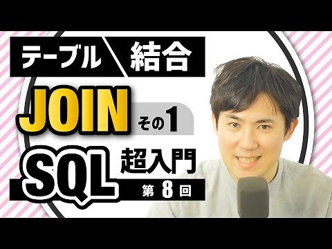 [SQL Beginner's Guide] 08. INNER JOIN/LEFT JOIN | How to join tables ①