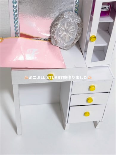 🫶🏻ミニJILL STUART鏡作りました🫶🏻蓋開け閉めできるの可愛すぎる🥺#はっすん #ミニチュア #工作界隈 #jillstuart #コスメミニチュア #ミニチュアコスメ