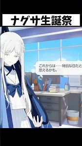[Blue Archive] Nagusa Birthday Voice!