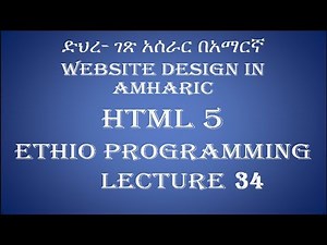 Lecture 34: website html figure summary details Programming Tutorial in Amharic | በአማርኛ