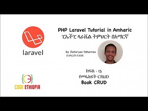 PHP Laravel Tutorial in Amharic - Part 15