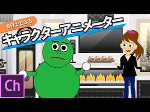 Basic Character Animator Operations in 8 Minutes / Using Adobe Photoshop or Illustrator