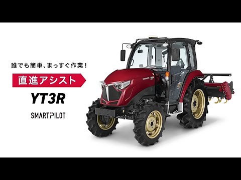 トラクター　YT3R　プロモーション動画