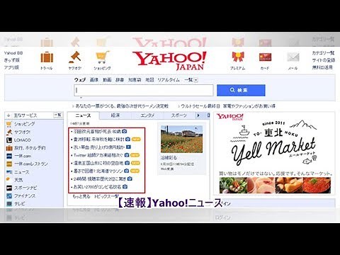 【速報】Yahoo!ニュース