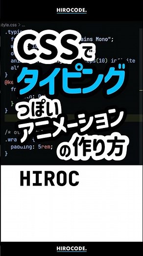 CSSでタイピングっぽいアニメーションの作り方 #shorts #コーディング #プログラミング #htmlcss #html #css #javascript #webデザイン