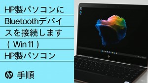 HP PC - Bluetooth デバイスの接続 (Windows) | HP® サポート
