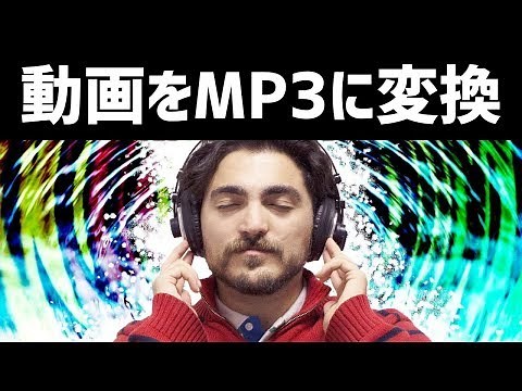 【無料】たったこれだけ！？動画をMP3にカンタン変換｜Helpシリーズ