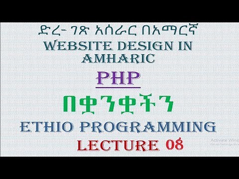 Lecture 8: website php data types Programming Tutorial in Amharic | በአማርኛ
