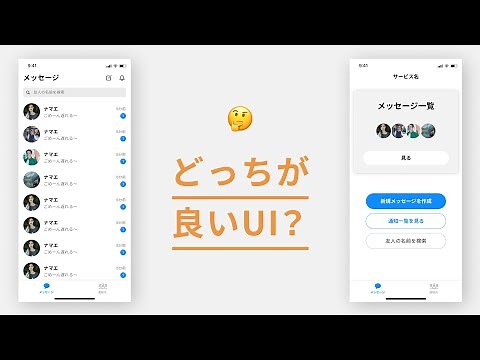 どっちがいいデザイン？🤔【情報設計の武器を解説】