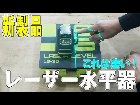 過去最高の明るさ！　3面×360度グリーンレーザー！