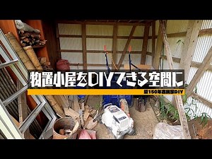 Turn a storage shed into a DIY space