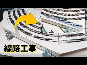 カーブモジュールに側線を作る