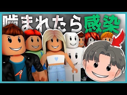 笑顔の人に噛まれると笑顔に感染してしまう恐怖のロブロックスゲームが面白い【Roblox】