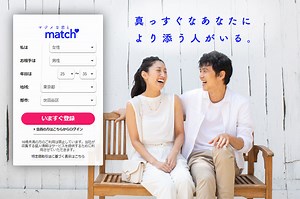 Match（マッチドットコム）ってどう？実際に使ってみた感想【評判・口コミ】 | マサトと和美のマッチングアプリ婚活研究室