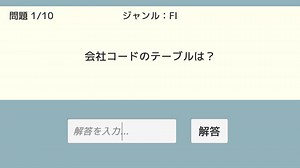 【Unity（C#）】入力式クイズゲームの作り方【SAP】