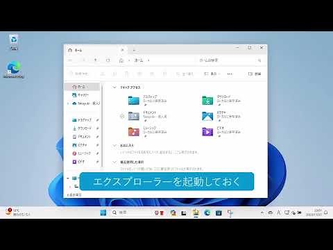 ファイルをコピーするには（Windows 11）
