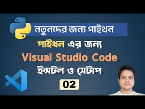 #2 Visual Studio Code (VS Code) Install & Setup | Python Bangla Tutorial.