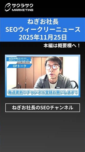 AI時代のSEOは“ブランド勝負”へ。サチコ新機能で見えた、2026年の検索戦略の核心とは？ #Shorts ＃SEO #SEO対策#AI #Google #AIO #サーチコンソール #ねぎお社長