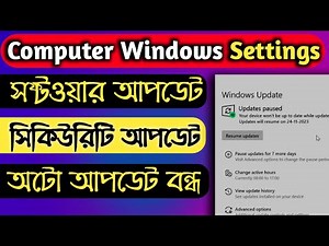 How to update computer software | stop windows auto update | computer software update windows 10/11