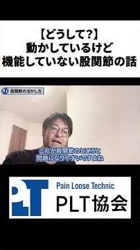 [Why?] A story about hip joints that move but don't function [Clip] #short #hip joint #hip joint ...