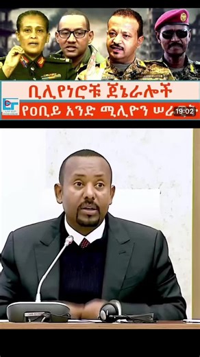 ኢትዮ ፎርም ዕለታዊ ዜና አዲስ ቖረብ