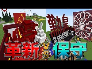 Conservative vs. Reformed Siege - Minecraft [KUN]