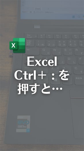Excelで日付や時刻を簡単に入力する方法！ 【解説】 Ctrl＋; →今日の日付を入力する Ctrl＋: →現在の時刻を入力する TODAY関数→今日の時刻を入力する（自動更新） NOW関数→現在の時刻を入力する（自動更新） ※関数は、Excel開くたびに更新されます やってみてね！ | なおたろ【パソコン＆スマホ便利術】