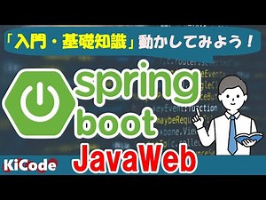 【SpringBoot入門】Lesson1 基礎知識 (java アプリ作成, java 入門)