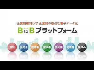 BtoBプラットフォーム受発注 for 製造業