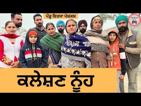 ਕਲੇਸ਼ਣ ਨੂੰਹ ep 455 |New Punjabi Short movie 2026 | Sukhpal Video |‪@PenduVirsaMansa‬