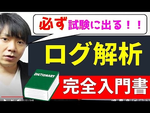 HTTP（Apache）アクセスログ入門【高校情報１共通テスト・情報処理技術者試験】【情報Ⅰ塾・予備校】