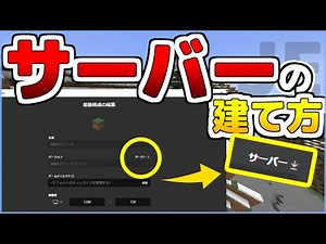 【超簡単】マイクラのサーバーを作りたい！！【のんず】