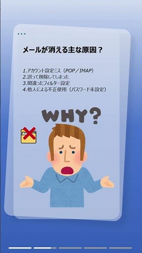 Outlookのメールが消えた？復元と予防の方法を解説！